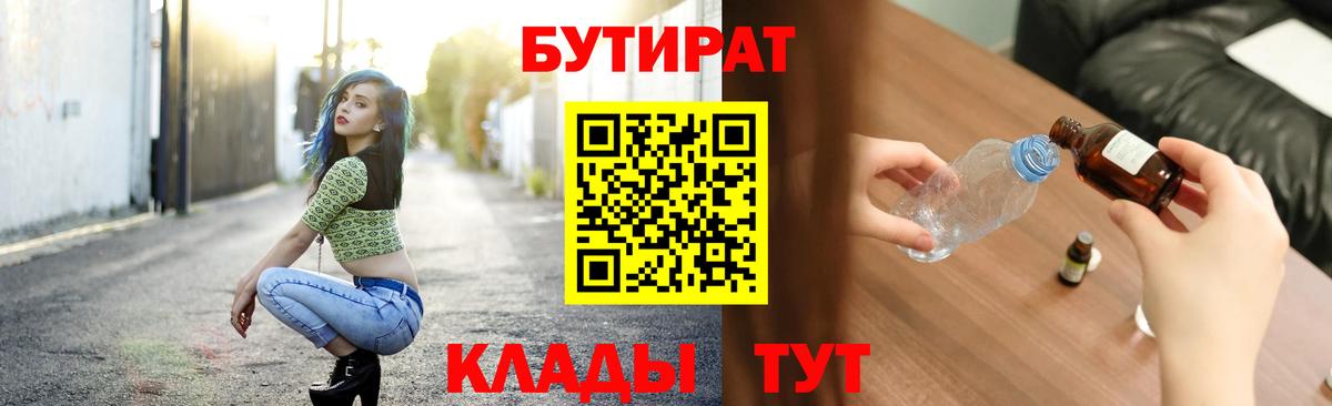 БУТИРАТ бутик  Вход с VPN  Химки 