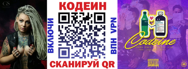 Кодеиновый сироп Lean Purple Drank  Химки 
