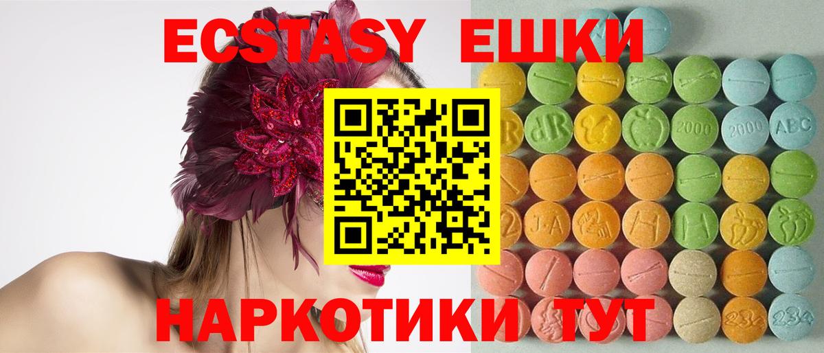 Экстази круглые Химки